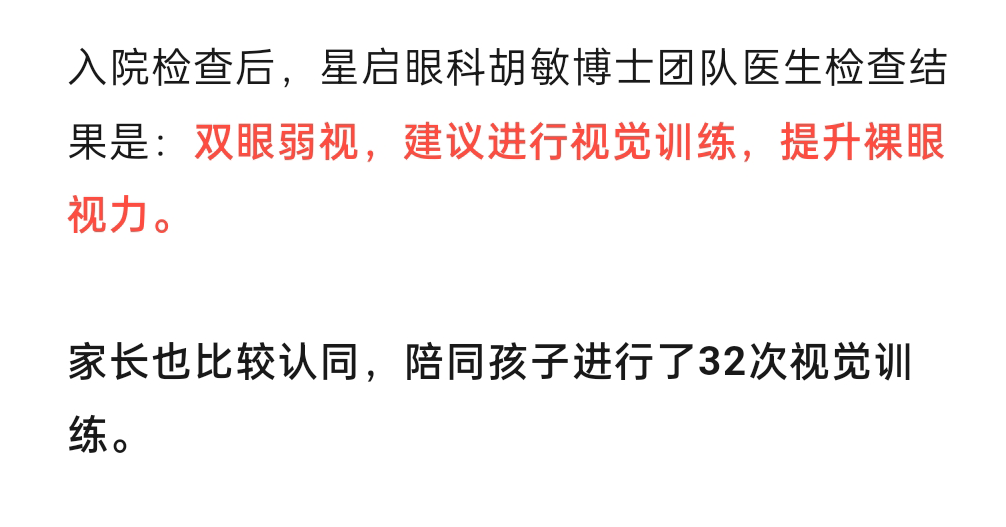 韦柳院长案例分享丨1个月的时间，这个弱视的小朋友从0.5恢复到了1.0